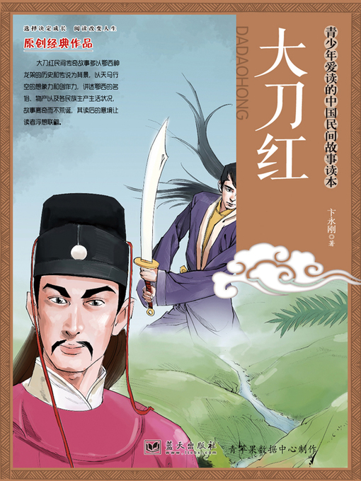 Cover image for 大刀红